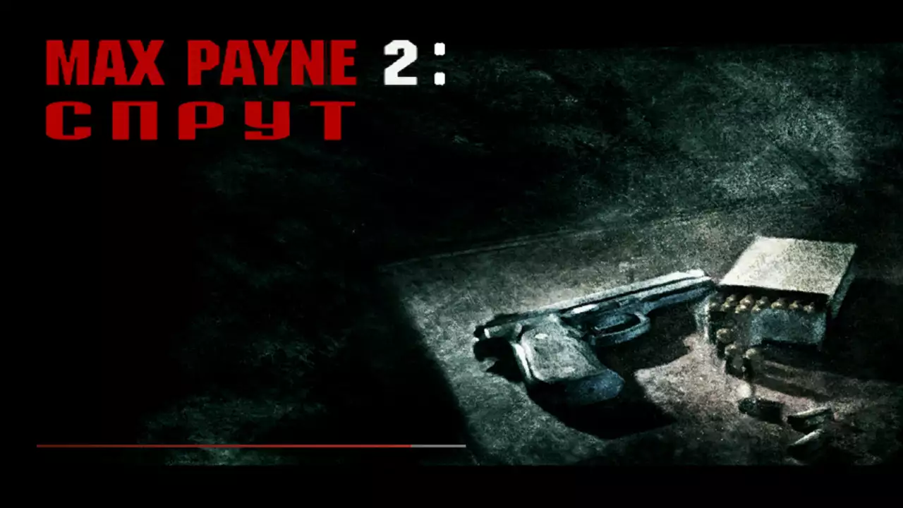 Max Payne 2: Sprut